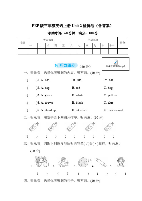 PEP版三年级英语上册Unit 2检测卷(含答案)