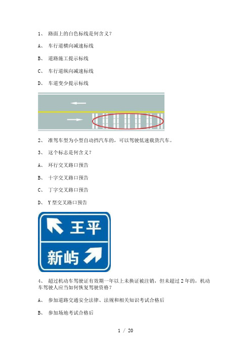 2011云霄县驾照理论考试小型汽车仿真试题