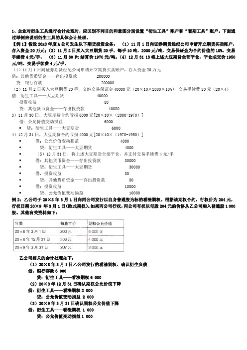 财务管理计算分析题库