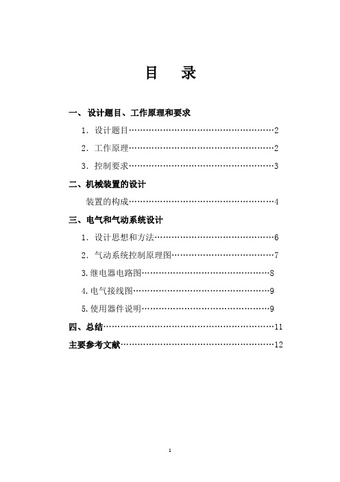 门式拾放机构—机电综合课程设计报告