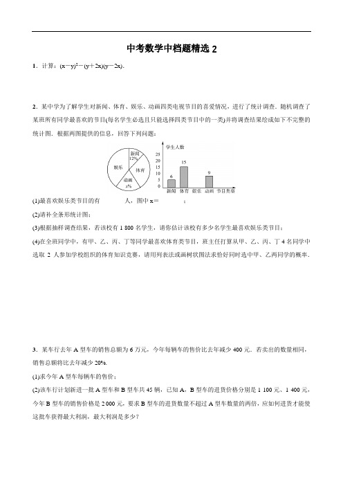 中考数学总复习中档题精选2