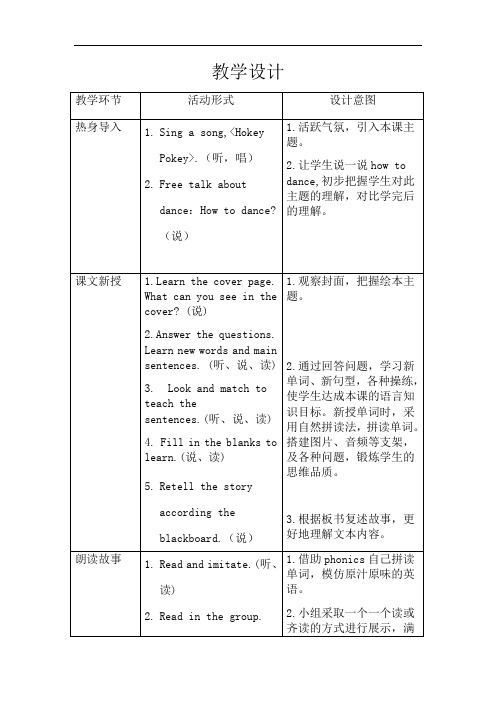 小学英语_Dance to the Beat教学设计学情分析教材分析课后反思