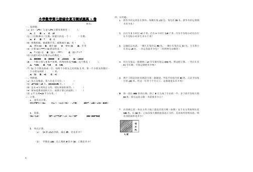 小学数学第七册综合复习测试提高试卷