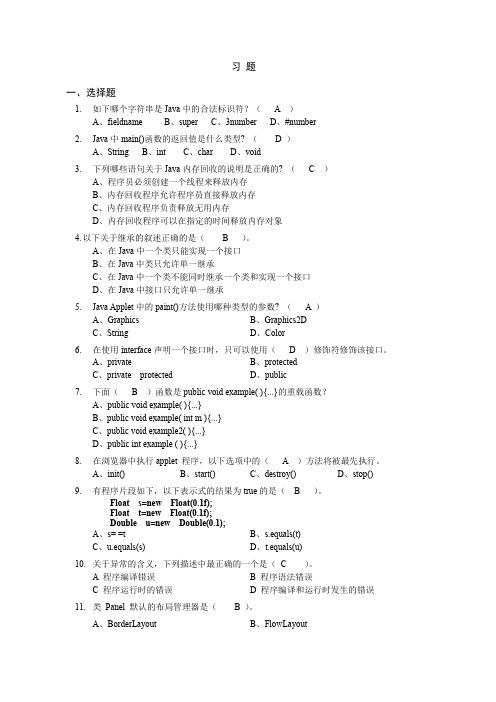 (完整word版)(仅供参考)java期末考试样卷答案