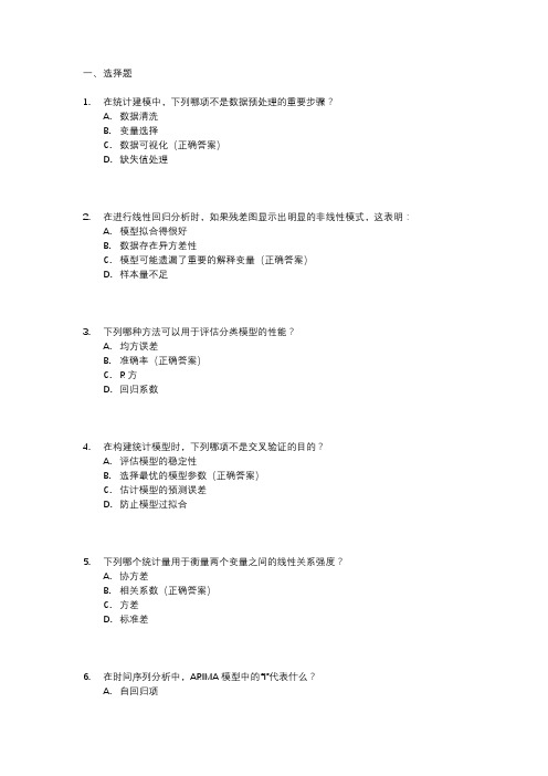 24年统计建模竞赛题目