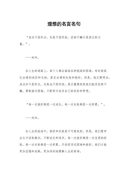 理想的名言名句