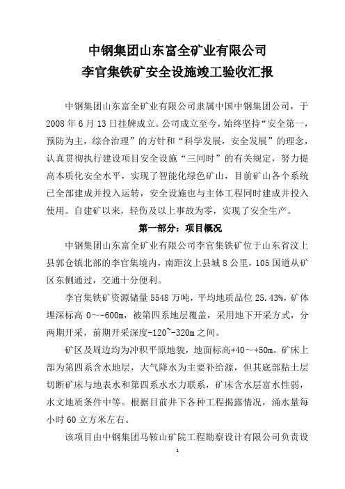验收汇报材料
