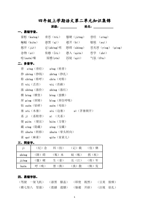 部编版四年级上册小学语文第二单元知识点总结