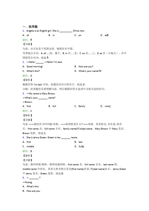 北京101中学初中英语七年级上册Unit 1经典题