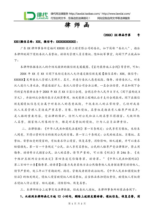 律师函(微信发布照片恶意诋毁)律师拟定版本