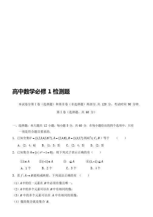 (word完整版)高一数学必修一试题含答案,推荐文档