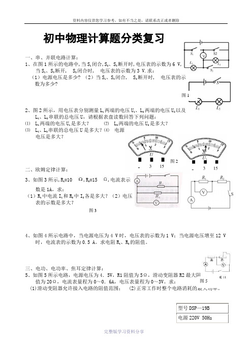 (新人教版)中考物理计算题专题、电学专题复习题(含答案)(全)