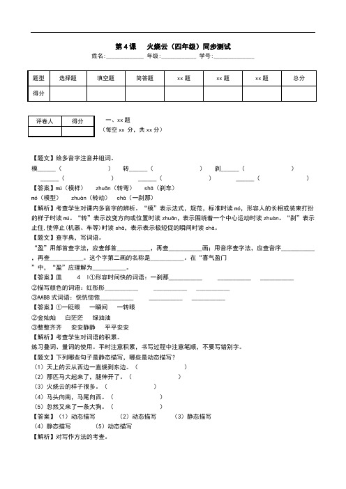 第4课   火烧云(四年级)同步测试.doc