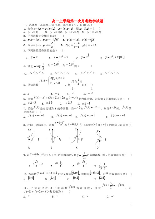 安徽省定远三中高一数学上学期第一次月考试题新人教A