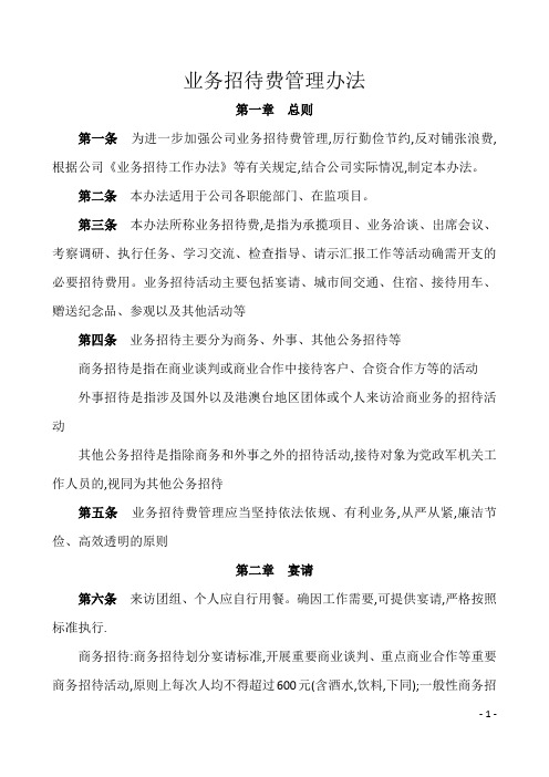 公司业务招待费管理办法