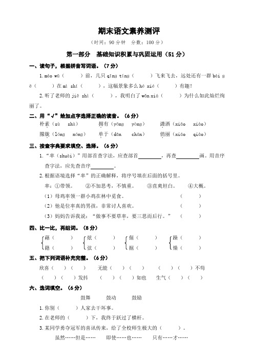 人教部编版四年级语文下册：期末语文素养测评(含答案)