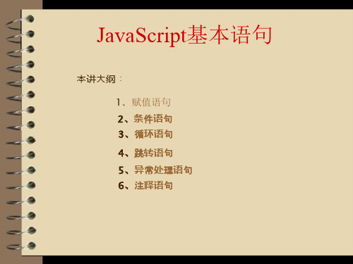 JavaScript程序设计(第2版)03.JavaScript基本语句