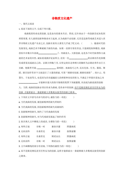 2019年高考语文一轮复习 时事热点试题集锦11 非物质文化遗产