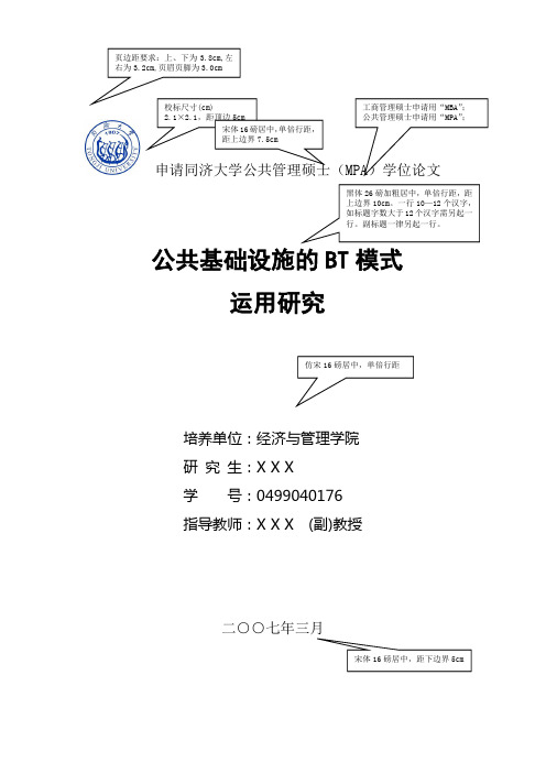 MPA论文格式范例(1)