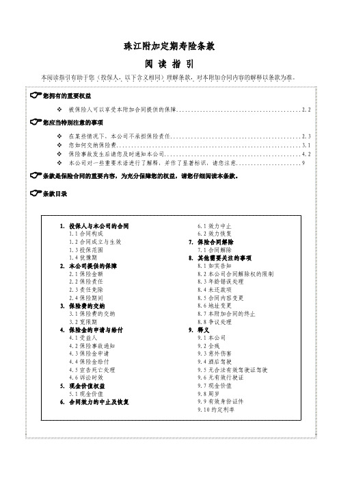 珠江人寿条款003