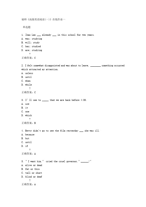 福师《高级英语阅读(一)》在线作业一满分答案