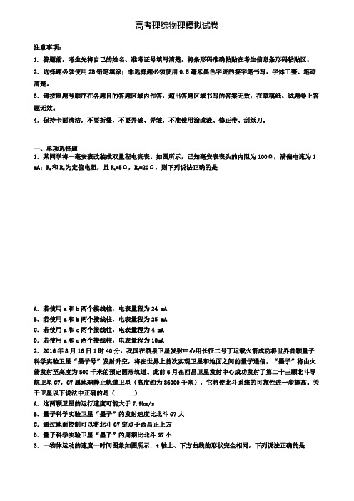 ★试卷4套汇总★2020年安徽省芜湖市高考第一次模拟理综物理试题