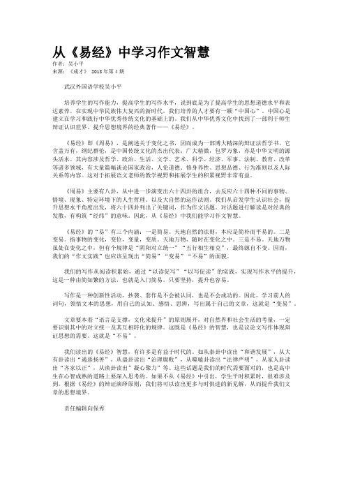 从《易经》中学习作文智慧