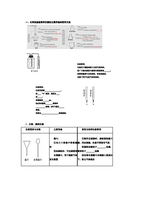 化学实验基本操作