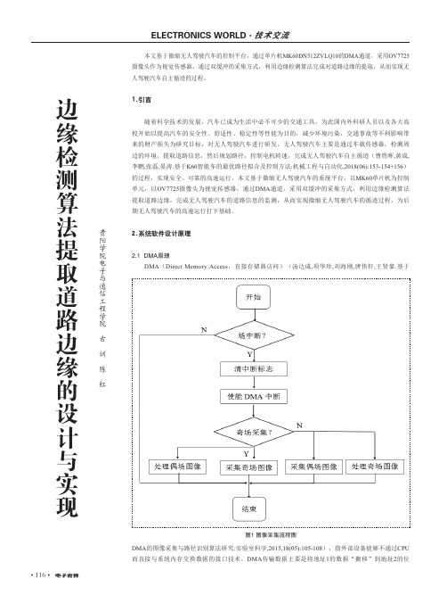 边缘检测算法提取道路边缘的设计与实现