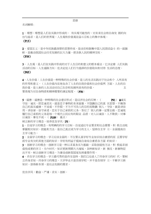 大一,思修复习资料.docx