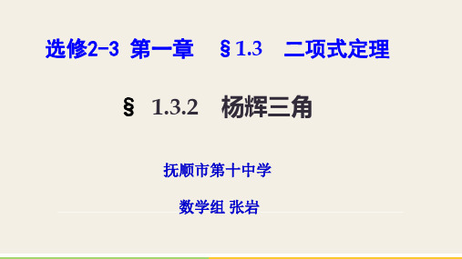 1.3.2杨辉三角
