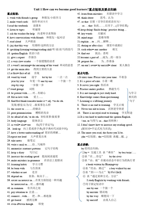 九年级Unit 1 重点短语及句子
