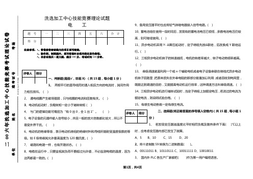 神东2006年维修电工技术比武理论试题