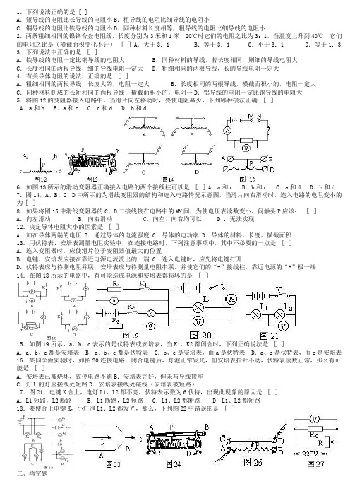 初中物理100道精选电学试题含答案