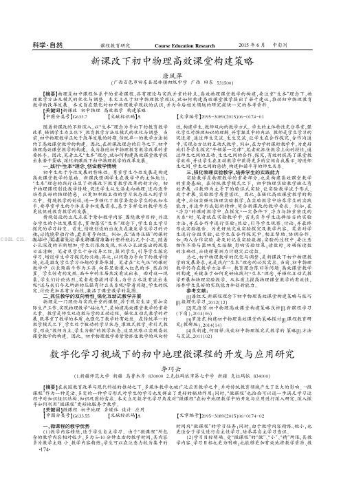 新课改下初中物理高效课堂构建策略