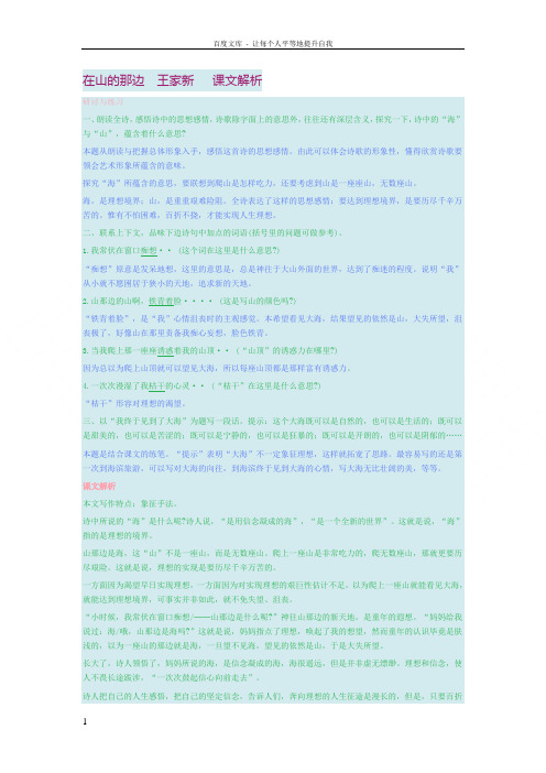 在山的那边王家新课文解析