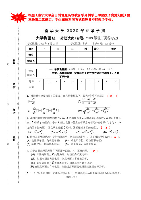 南华大学2020春季大学物理A1卷 - 在线考试卷及参考答案