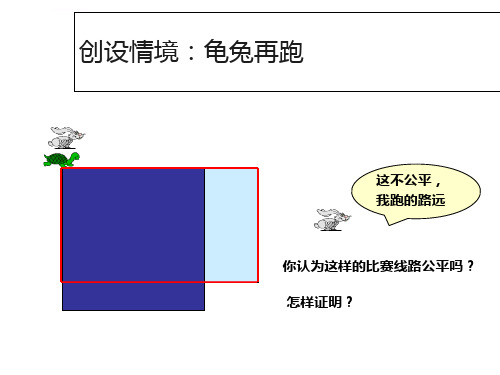 人教版三年级上册数学长方形和正方形的周长ppt课件