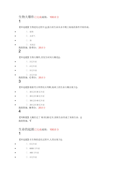 2019尔雅《生命科学与人类文明》章节测验及答案