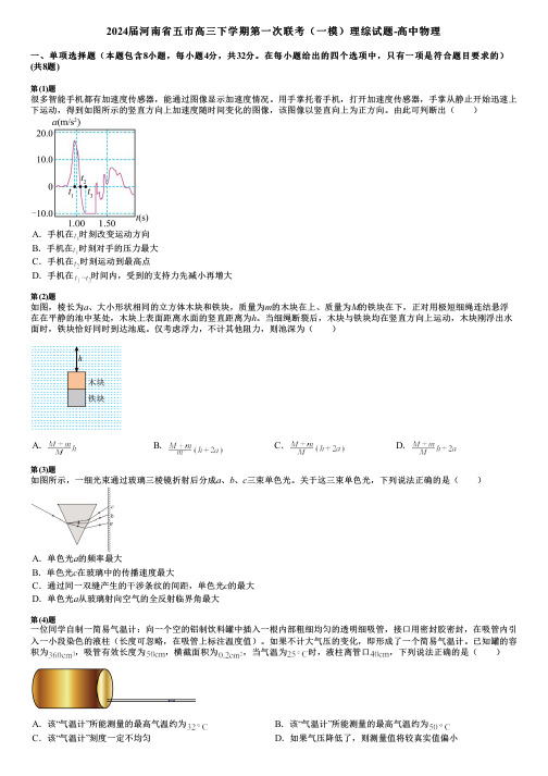 2024届河南省五市高三下学期第一次联考(一模)理综试题-高中物理
