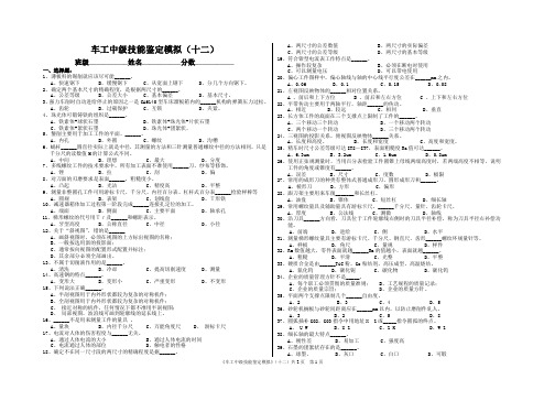 车工技能鉴定模拟(十二)