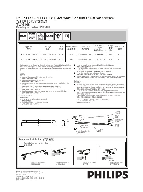 Philips TWG168电子支架灯 安装说明