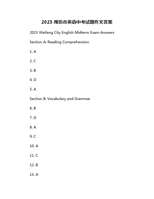 2023潍坊市英语中考试题作文答案