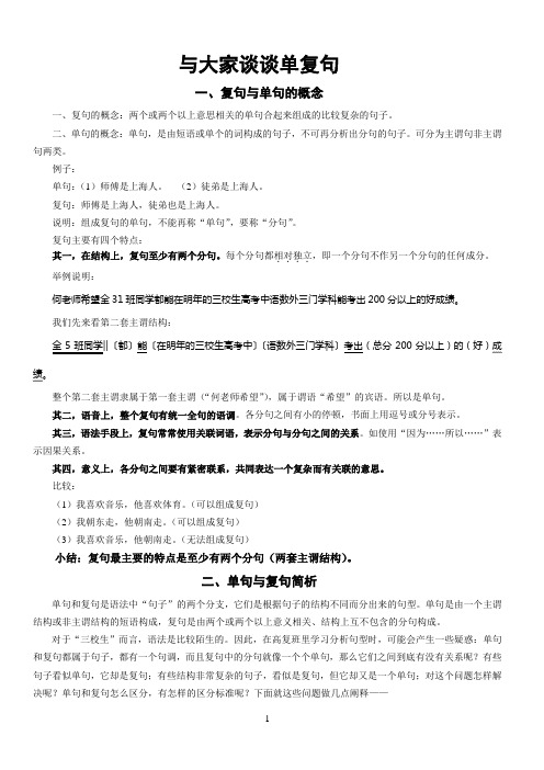 句型(单复句)辨析与讲解