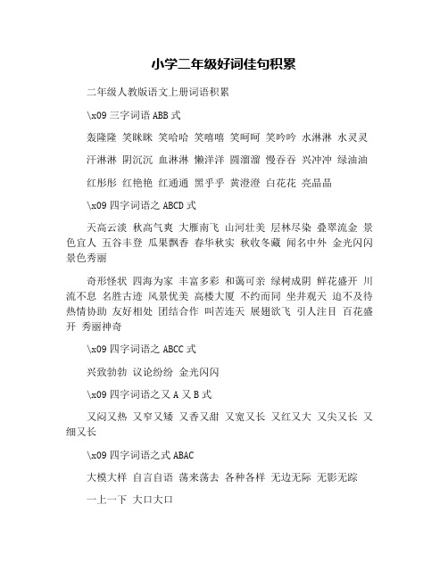 小学二年级好词佳句积累