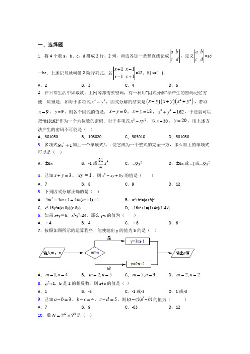 深圳宝安区福永中学八年级数学上册第四单元《整式的乘法与因式分解》检测(包含答案解析)