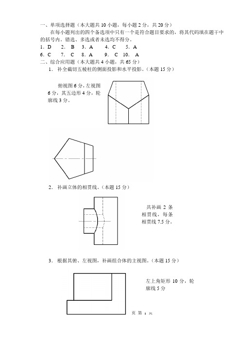 工程制图B卷答案