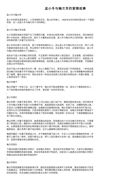 孟小冬与梅兰芳的爱情故事