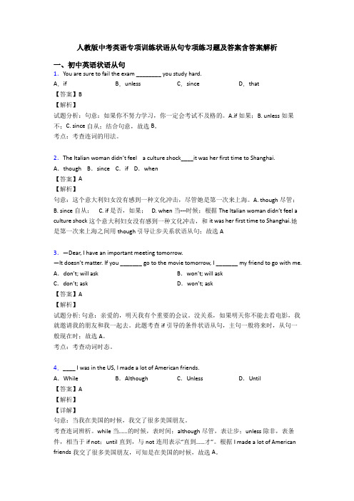 人教版中考英语专项训练状语从句专项练习题及答案含答案解析