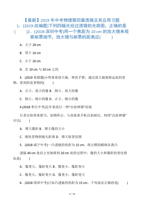 2019中考物理第四章透镜及其应用习题